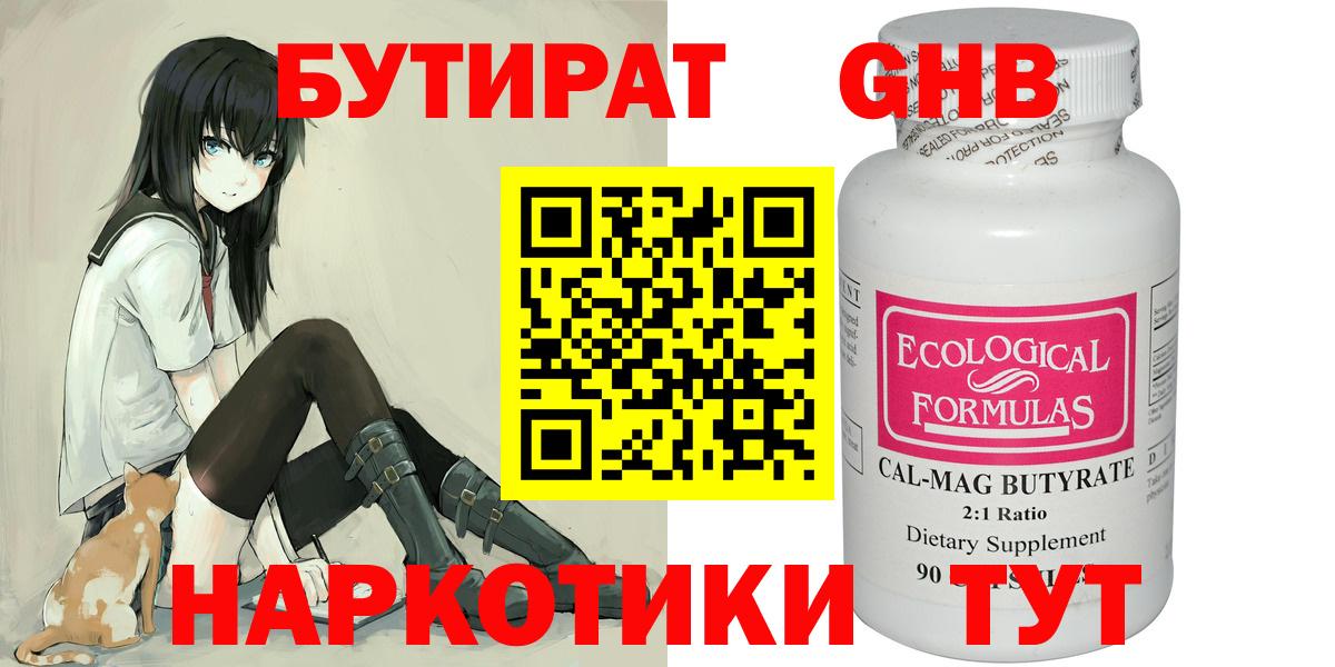 БУТИРАТ 1.4BDO Сунжа