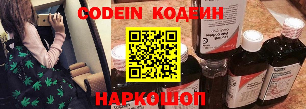 Codein напиток Lean (лин)  Вход с VPN  Сунжа 