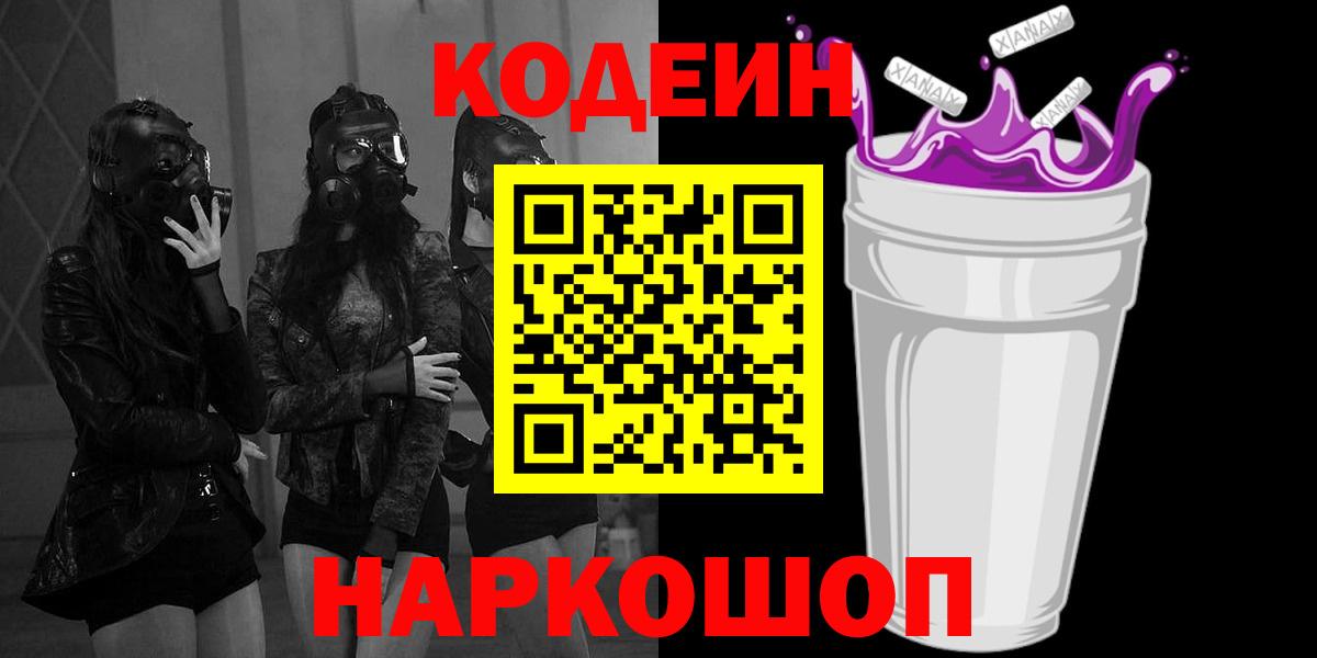 Кодеиновый сироп Lean Purple Drank Сунжа