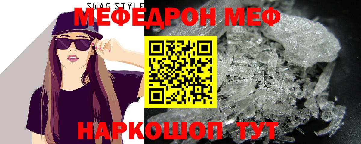 Мефедрон кристаллы Сунжа